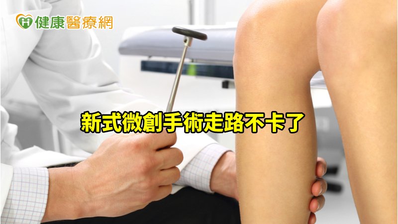 退化性關節炎是人類關節疾病中極為常見的病症，其中以膝關節的退化佔大部份。