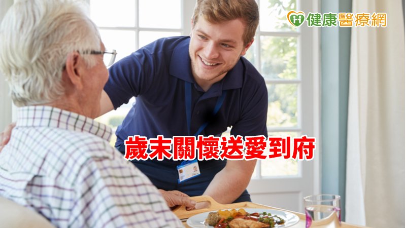 歲歲年豐添美滿　歲末關懷送愛到府