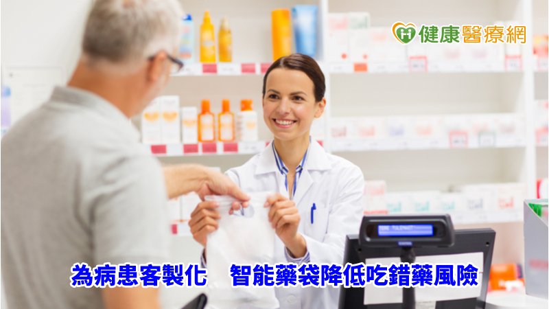 智能藥袋除了能提醒民眾何時吃藥，更重要也能提供用藥的完整資訊，提升民眾正確用藥。