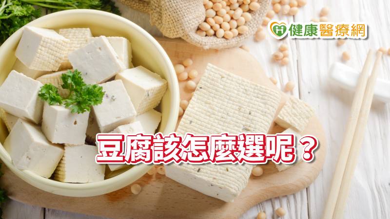 吃豆腐有學問　關鍵5問大破解！