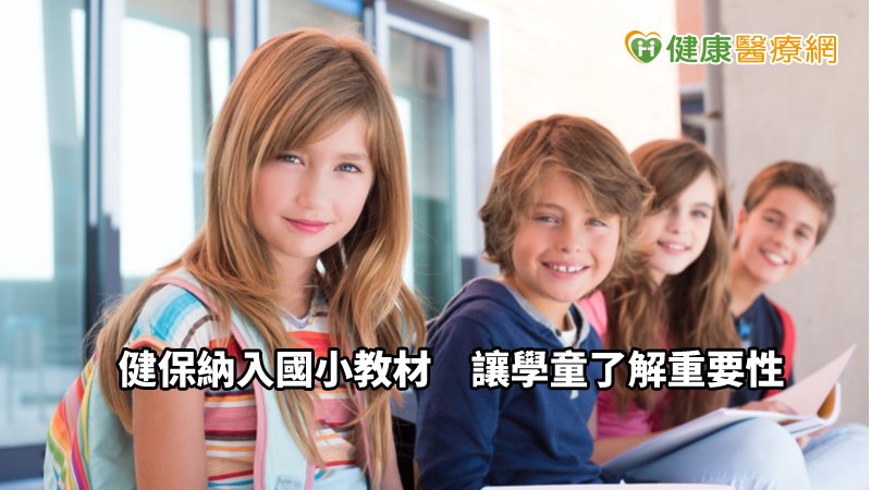 透過生動的短劇，讓學童能在寓教於樂下學習健保理念，並進一步瞭解健保互助、關懷等精神，且善用健康存摺管理健康紀錄、關心自己與家人的健康。