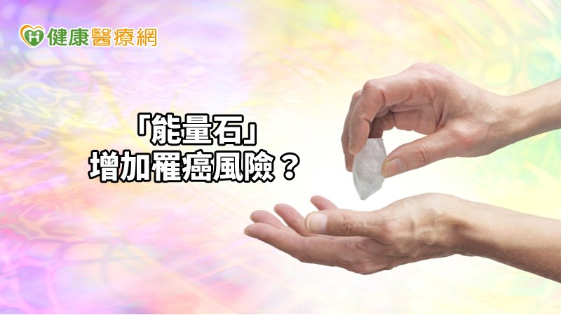 能量石真實身分，最有可能是放射性同位素。放射性同位素指的是本身就會不斷放出放射線的物質，有人為製造的也有天然的。