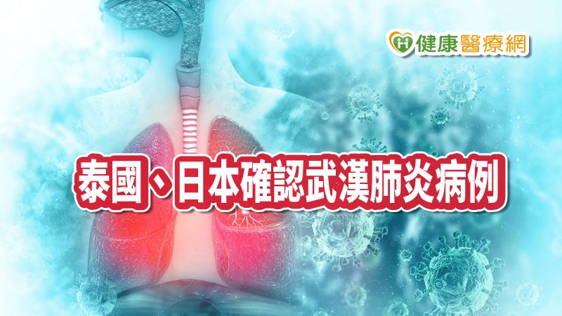 因泰國及日本相繼出現未赴華南海鮮市場的確診病例，研判武漢當地雖不排除有限人傳人風險，然感染源尚未釐清，疾管署宣布自即日起提升武漢市旅遊疫情建議至第二級警示（Alert），提醒國人近期如將前往中國大陸武漢及鄰近區域，應做好個人防護措施。