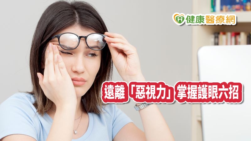 長時間近距離使用3C等電子產品，特別是手機發出的藍光會對視網膜細胞造成傷害。臺北市政府衛生局黃世傑局長呼籲民眾，掌握護眼六招遠離「惡視力」威脅。