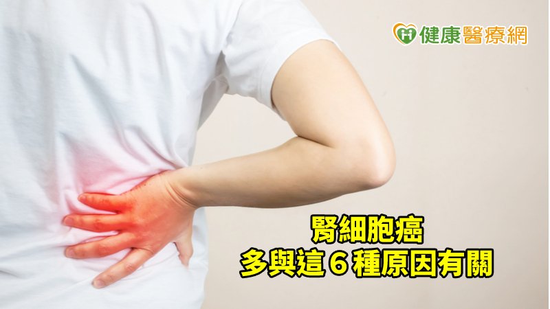 腎細胞癌發生的原因尚未確定，通常與吸菸、肥胖、藥物濫用、長期接受血液透析或接受過腎臟移植者、染色體異常，和環境及職業因素有關。