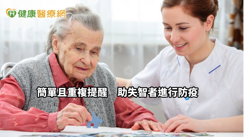 若失智者違反防疫措施，民眾與家屬也應適時給予勸導，或轉移注意力，避免直接指責，多給予一點體諒與關照，並協助失智者配合防疫措施，才能使防疫工作做到滴水不漏。