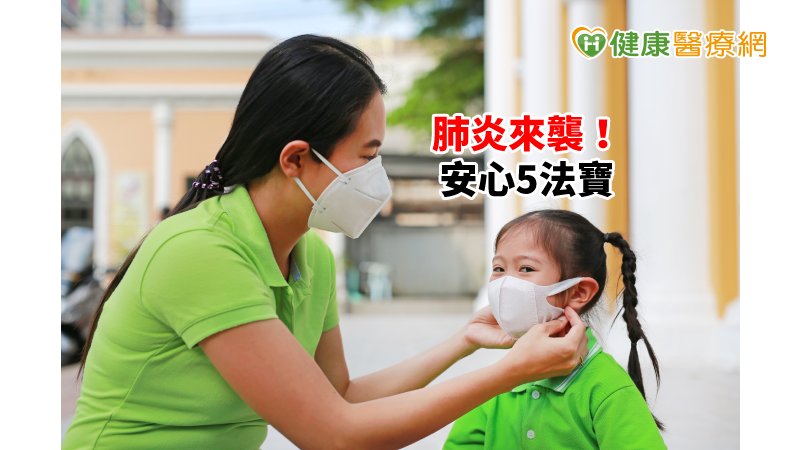 最近新聞鋪天蓋地播報疫情快訊,以及社會大眾搶購防疫物資的消息,整個社會似乎都籠罩在緊張不安的氛圍中。華人心理治療研究發展基金會廖怡玲臨床心理師也提出建議,只要跟著「心情小夥伴安心5法寶」,就能慢慢恢復以往的心理狀態。