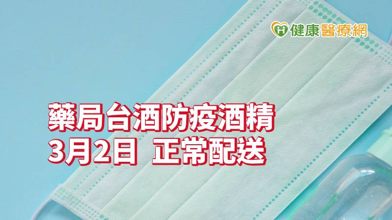 防疫酒精配送調整　請民眾多給藥師及郵務士支持鼓勵