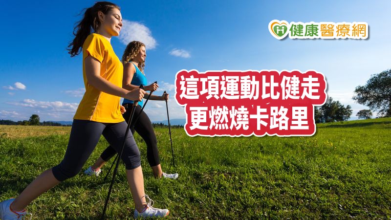 北歐式健走與一般健走的最大差別在於操作上，會搭配兩根健走杖，透過特殊鞋型防滑腳墊，較一般健走有更多的運動量，可多燃燒20-40%卡洛里，同時可減輕運動時髖部、膝蓋和腳踝的負擔達30%，並可增加平衡感，提升手腳協調力，防滑、穩固又安全。