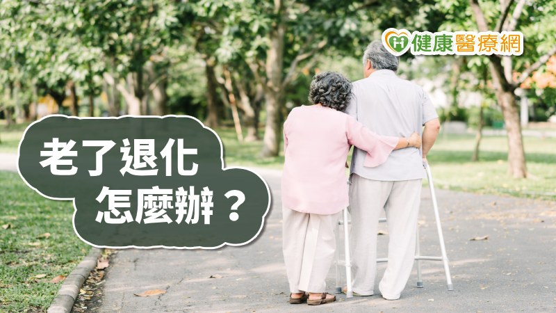 老年醫學專家Ronan Factora表示，人變老後，視力、聽力和本體感覺自然會下降，但他提供以下建議來確保長輩正常生活。