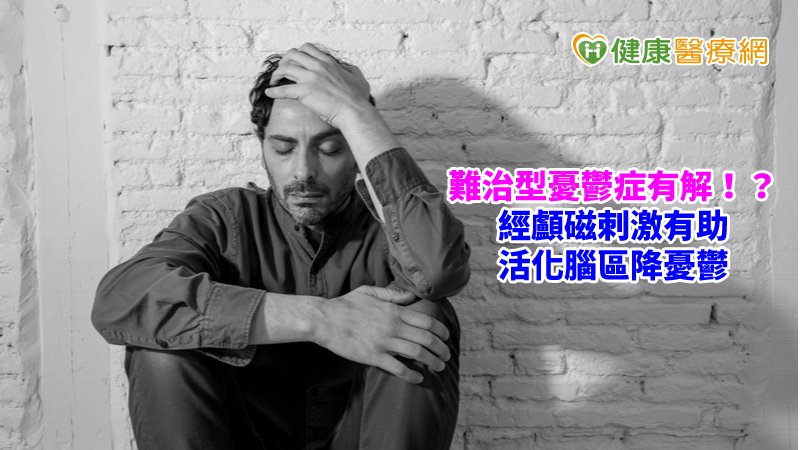 ，因為磁場會與金屬製品產生交互作用，所以不建議有腦內金屬植入物、電子耳、心臟節律器等金屬產品的患者接受經顱磁刺激治療。