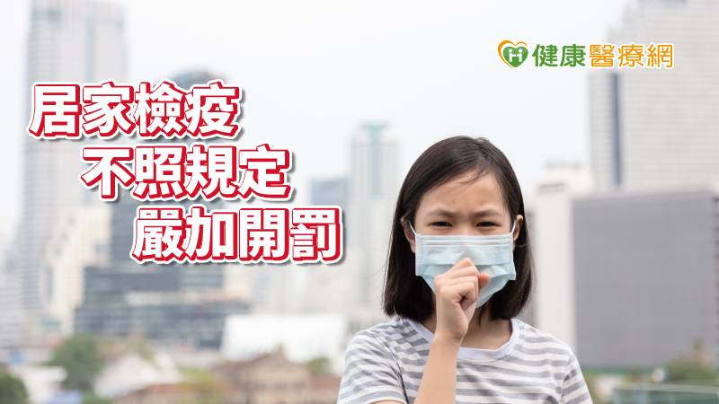 【武漢肺炎】居家檢疫還趴趴走？　臺北市政府衛生局開罰不手軟