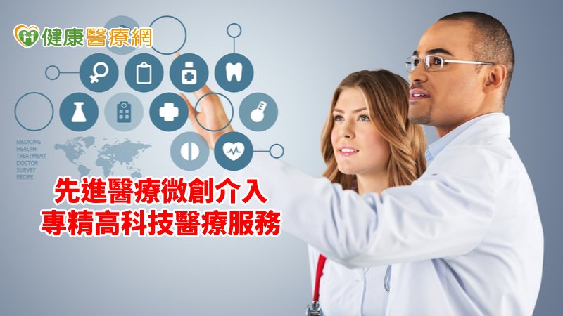 安南醫院成立多個各特色醫療中心，以病人為中心，整合多專科醫師團隊提供連續性、全方位的治療計畫。