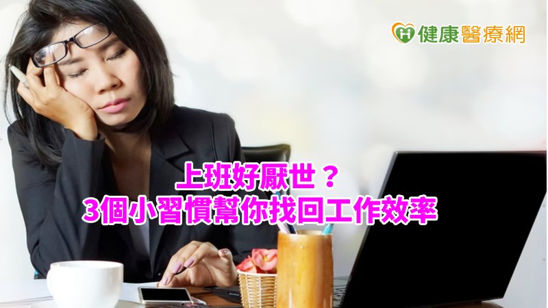 Monday Blue就是常聽到的「週一症候群」，除了會出現包括憂鬱、緊張、無法專心、容易生氣等情緒困擾外，也可能出現一些生理上的症狀，如眩暈、頭痛、胸悶、心悸或者有窒息感。