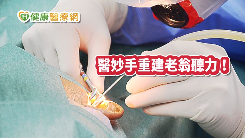 據研究指出，逾65歲約有1/3的人聽力漸差，聽力障礙成因很多，台北慈院耳鼻喉科黃韻誠醫師說明，病患來到耳鼻喉科，必須先檢查耳膜的完整性再透過純音聽力檢查評估聽神經退化及受損程度，最後輔以電腦斷層確診病變位置。