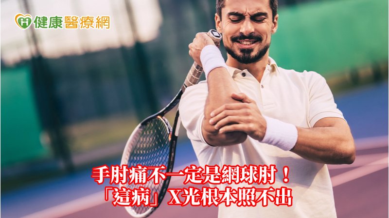 當有游離體的時候也要注意是否是風濕性關節炎，有機會侵犯肘關節。