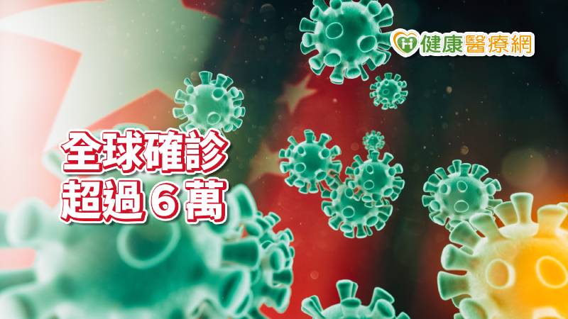 【武漢肺炎】全球確診逾６萬　湖北單日增萬例、鑽石公主號218例