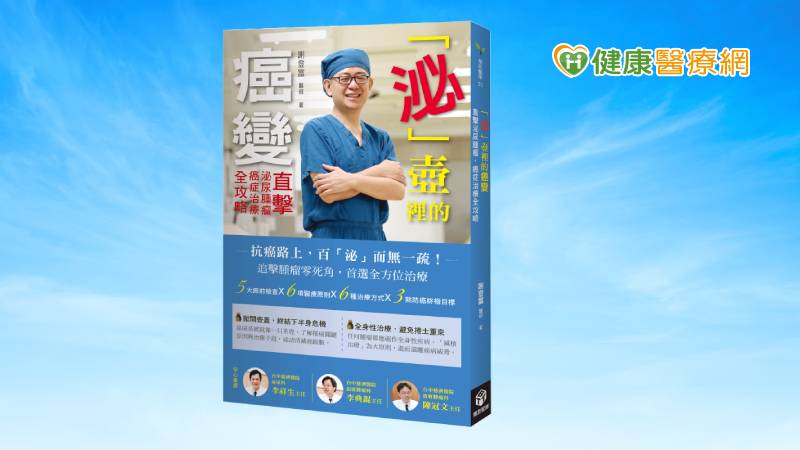 突圍「泌」壺防線，抗癌萬無一失！