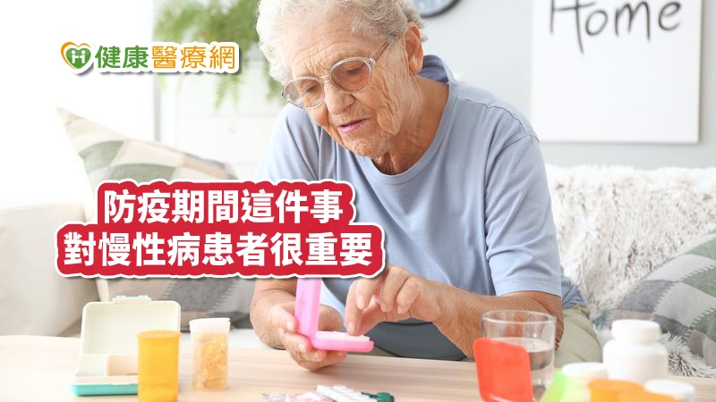罹患慢性疾病如糖尿病、高血壓、腎臟病、心血管疾病的民眾，除需要特別留意避免感染之外，國民健康署王英偉署長提醒，疫情期間仍應維持正常作息，持續規律服藥，不可擅自停藥，減少任何感染風險。