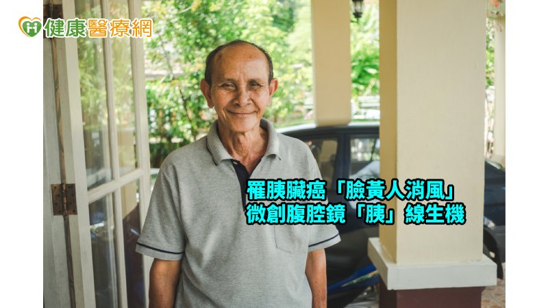 胰臟位在後腹腔，時常會被忽略，而且早期病變症狀不是很明顯，如果癌細胞持續擴大則有可能會有上腹痛、背痛、黃疸、體重減輕，甚至會有拉肚子的症狀發生。