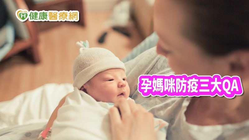 孕媽咪防疫須知　面對新型冠狀病毒的三大QA