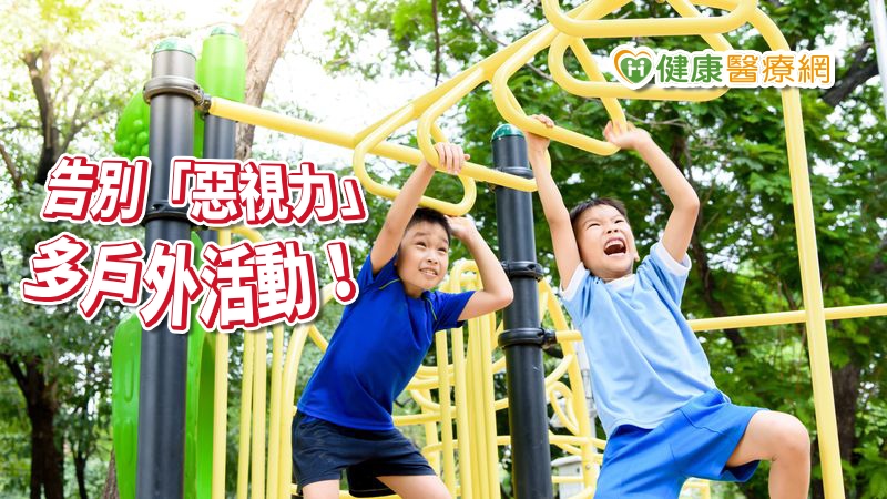 國民健康署委託研究也發現，每周在室外活動至少11小時，可以減少近視發生率及度數增加。疫情期間，應避免到人潮擁擠的室內環境，多選擇通風良好的戶外空間活動。