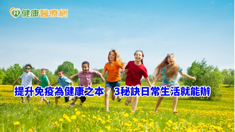 大家要注重預防醫學的觀念，做好個人防疫工作，加強提升自身免疫力，從根本做起期望能成功抗疫。