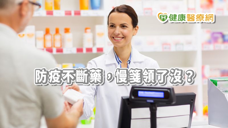 (COVID-19)疫情延燒，許多民眾不敢到醫院就診。食品藥物管理署呼籲，罹患慢性病的民眾還是要穩定服藥，並可就近前往鄰近診所看病，確保治療不中斷。