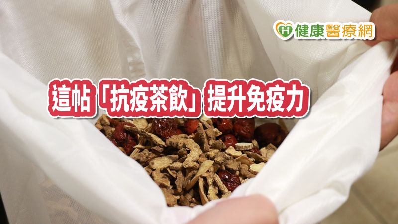 臺中慈濟醫院中醫部和藥學部中藥科共同研發製作「養生祈福飲」,選用古方「玉屏風散」為基礎,在未發病前提高人體抗病能力,使正氣充足、增強體質,同時也遠離風邪入侵,進而降低疾病發生。