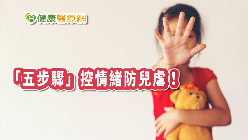 彰化鹿港鎮驚傳一起繼父疑因4歲繼子哭鬧，而毆打身體、趕出家門、最後不幸倒斃路邊的人倫悲劇。家扶基金會探究兒虐發生原因，首要為家長親職教養知能不足，其次是家長情緒行為問題，因此，推動快樂親子「不必（閉）打小孩」五步驟，提醒照顧者勿因一時情緒失控，造成難以彌補的遺憾。
