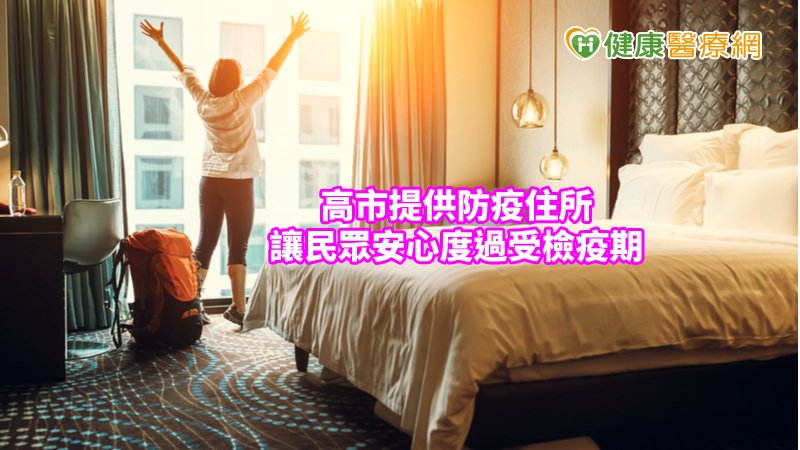 考量民眾外宿執行居家檢疫需求提升，加上自歐美等地區返國民眾人流增加，目前也已有兩家友善旅館，共32床投入防疫行列，可望將透過觀光局持續協調成立防疫旅館。