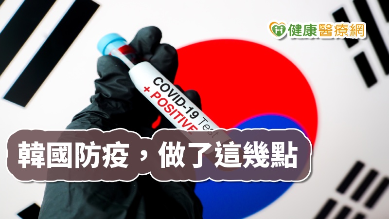 權威期刊《科學》分析，韓國從2015年MERS疫情學到教訓，提升院內感控、防疫修法，並且此次疫情中採大規模篩檢，已檢測27萬人次，進行隔離、追蹤，是最大關鍵。