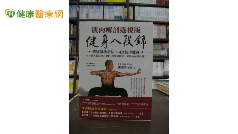 蘋果屋／健身八段錦 肌肉解剖透視版：傳統氣功拳法X4D徒手健身，少林傳人教你每天10分鐘