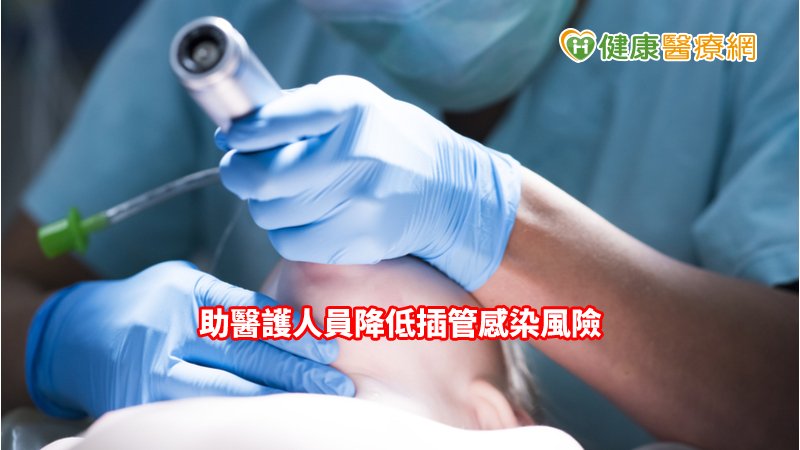 為了降低氣管插管時病毒散佈的風險，特地邀集專家學者，研擬最適切的插管流程建議，提供給醫療團隊作為治療時的依循。