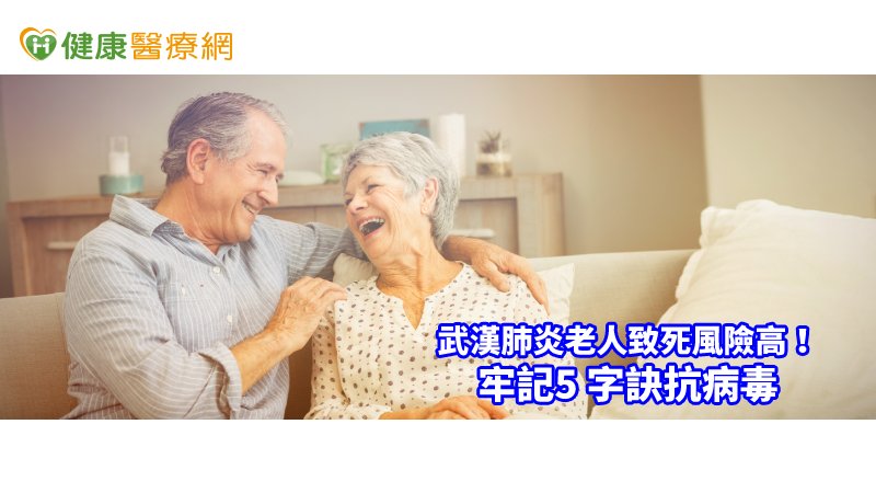 台灣老年精神醫學會建議，利用「平、常、心、轉、動」的口訣，協助年長者順利抗疫！