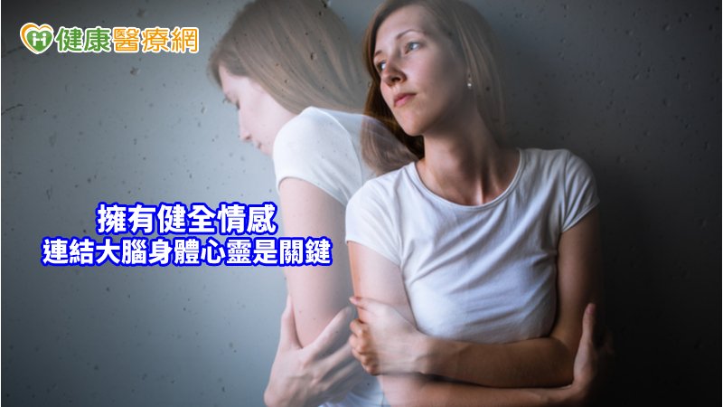 情感究竟是什麼？　認知科學專家告訴你其中的奧秘