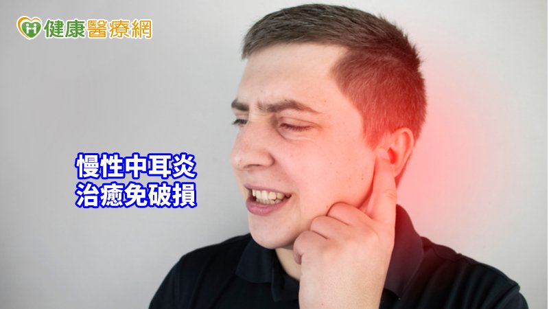 慢性中耳炎則是超過三個月以上出現反覆耳漏(耳朵流膿)、聽力障礙，嚴重時可能產生眩暈、平衡功能失調甚至併發腦部感染。