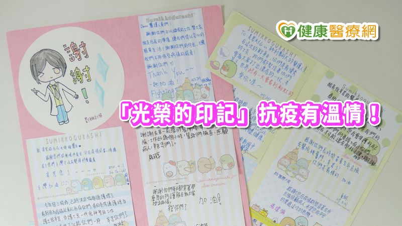南新國中師生為感謝在醫護人員的守護之下,能平安健康的正常上課,遂發起手寫感謝卡活動,將心中的感謝,透過文字化為一張又一張寫滿加油打氣的卡片。(照/柳營奇美醫院)