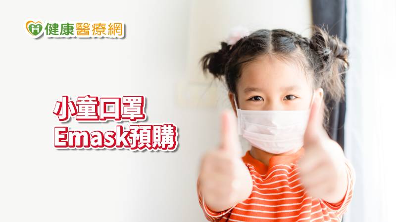 【新冠肺炎即時報導】4月15日起　 4至8歲小童立體口罩全面網購
