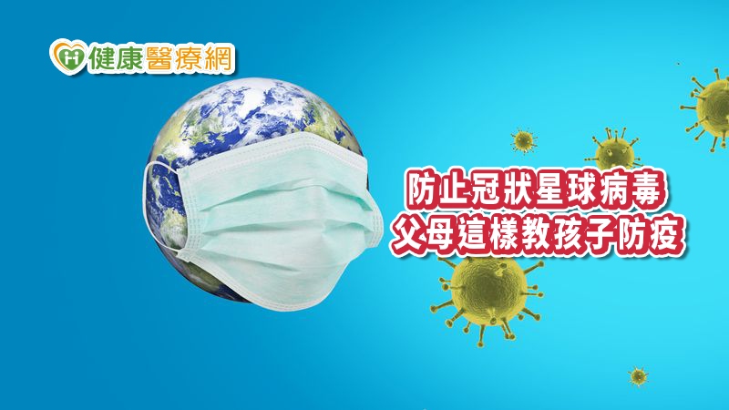 針對兒童族群的防疫措施,該做到什麼程度才足夠?家長又該如何跟孩子討論疫情建立防疫觀念呢?小兒感染科醫師提出符合小朋友的心理角度,給出專業且全面化的建議。
