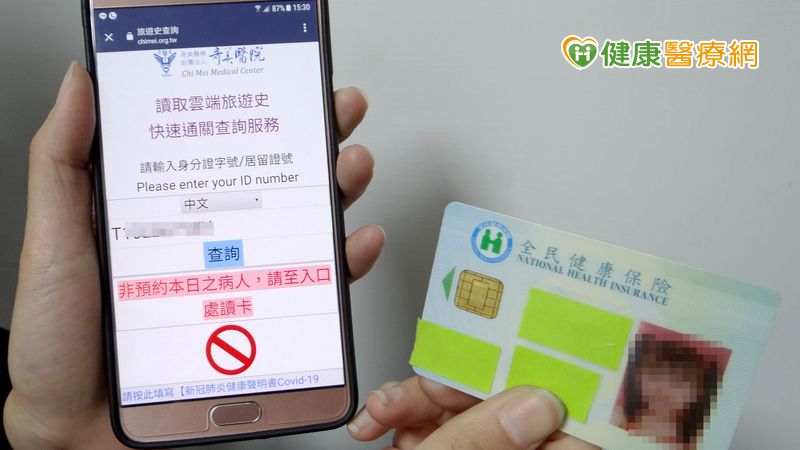 若顯示為紅色禁止圖案,則可能為非預約看診或旅遊史註記等,需至各入口刷身分證條碼或健保卡,重新再讀取健保署雲端旅遊史。(照/由奇美醫院提供)