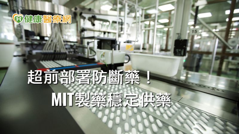 「台產製藥是國防民生工業！」蘇東茂理事長說，疫情間會配合政府穩定供貨，籲請各醫療院所勿恐慌，也不要囤貨，如果遇到缺藥狀況，台灣製藥廠會配合食藥署啟動專案製造。