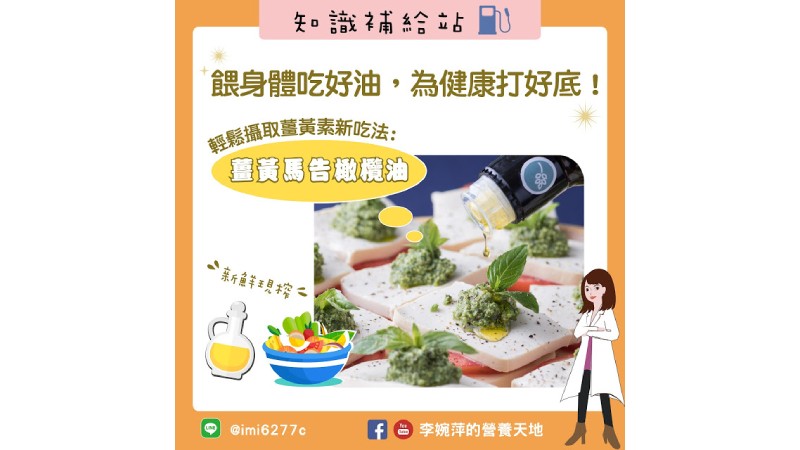 腸道好菌增、免疫力提升，不能少了這一味！