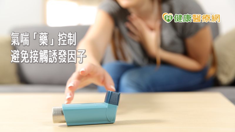 疫情期間更需維持規律、按時使用藥物的好習慣，以穩定呼吸道發炎狀態，降低感染及急診就醫風險。