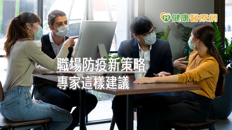 面對新興傳染病將成為常態，各類傳染病皆可能爆發流行，國立臺灣大學公衛學院教授陳保中表示，長期來看應建立新的產業及職場文化，融入防疫緊急應變的概念。