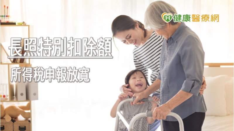身心失能者在108年度所得稅申報期限(109年6月30日)前取得病症暨失能診斷證明書，可列報108年度長照扣除額。