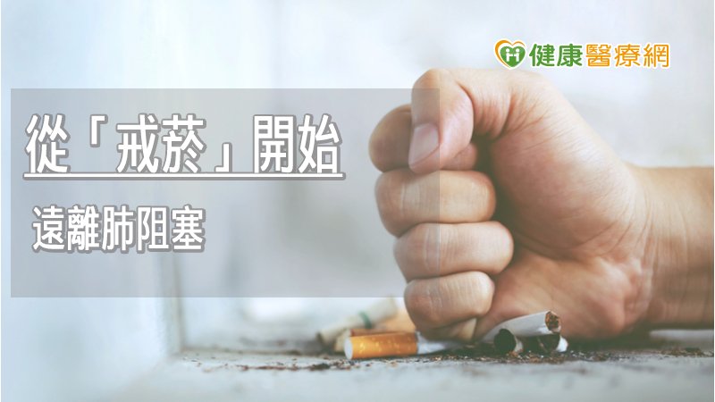 二手菸也會害肺阻塞！　每周暴露10小時死亡風險增1.42倍