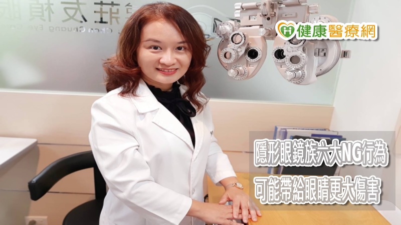 馬階醫護管理專科視光學科助理教授廖思婷表示，自疫情以來，洗手有其重要性，由於現代隱形眼鏡的衛教知識不足，常因清潔不當、配戴錯誤引起眼疾，廖思婷呼籲，隱形眼鏡如同貼身衣物，必須天天清洗，只要調整配戴的習慣，提升個人衛生習慣，可以有效降低眼睛感染或發炎的機會。