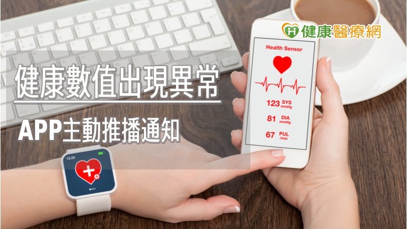 隨時掌握自身健康！　「桃園醫療小管家APP」 正式上線