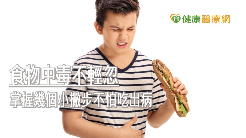 掌握保存食物的小撇步，不僅能吃得健康，也不怕食物中毒找上門。